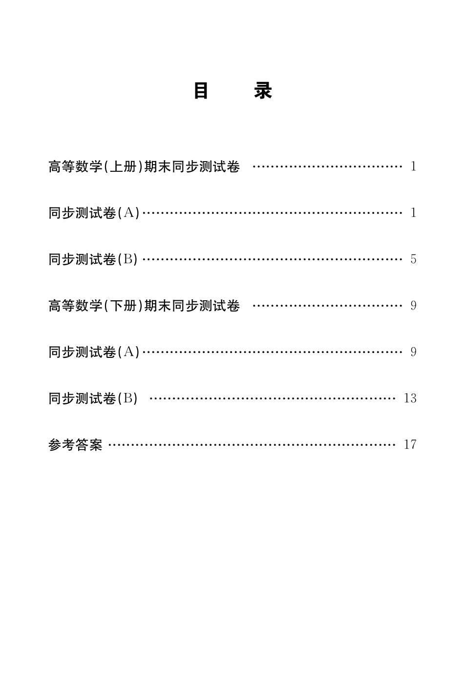 2024山东专升本同济7版高数同步测试题.pdf_第1页