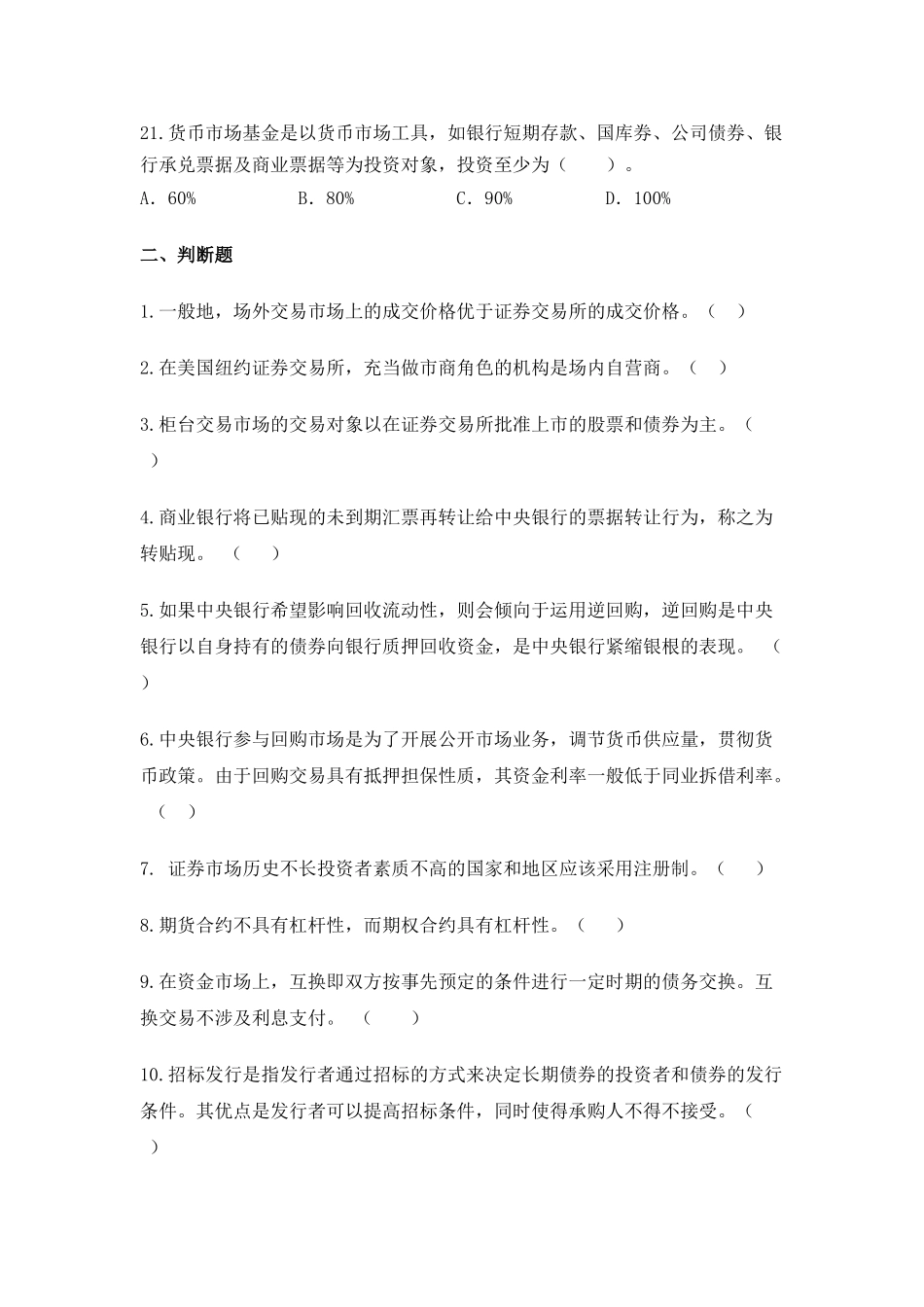 第5章 试题与答案.docx_第3页