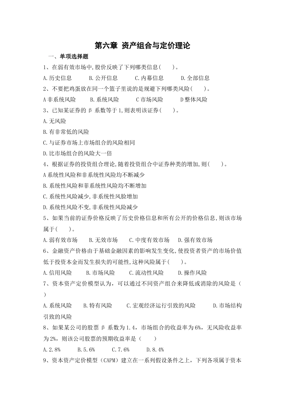 第6章 试题与答案.docx_第1页