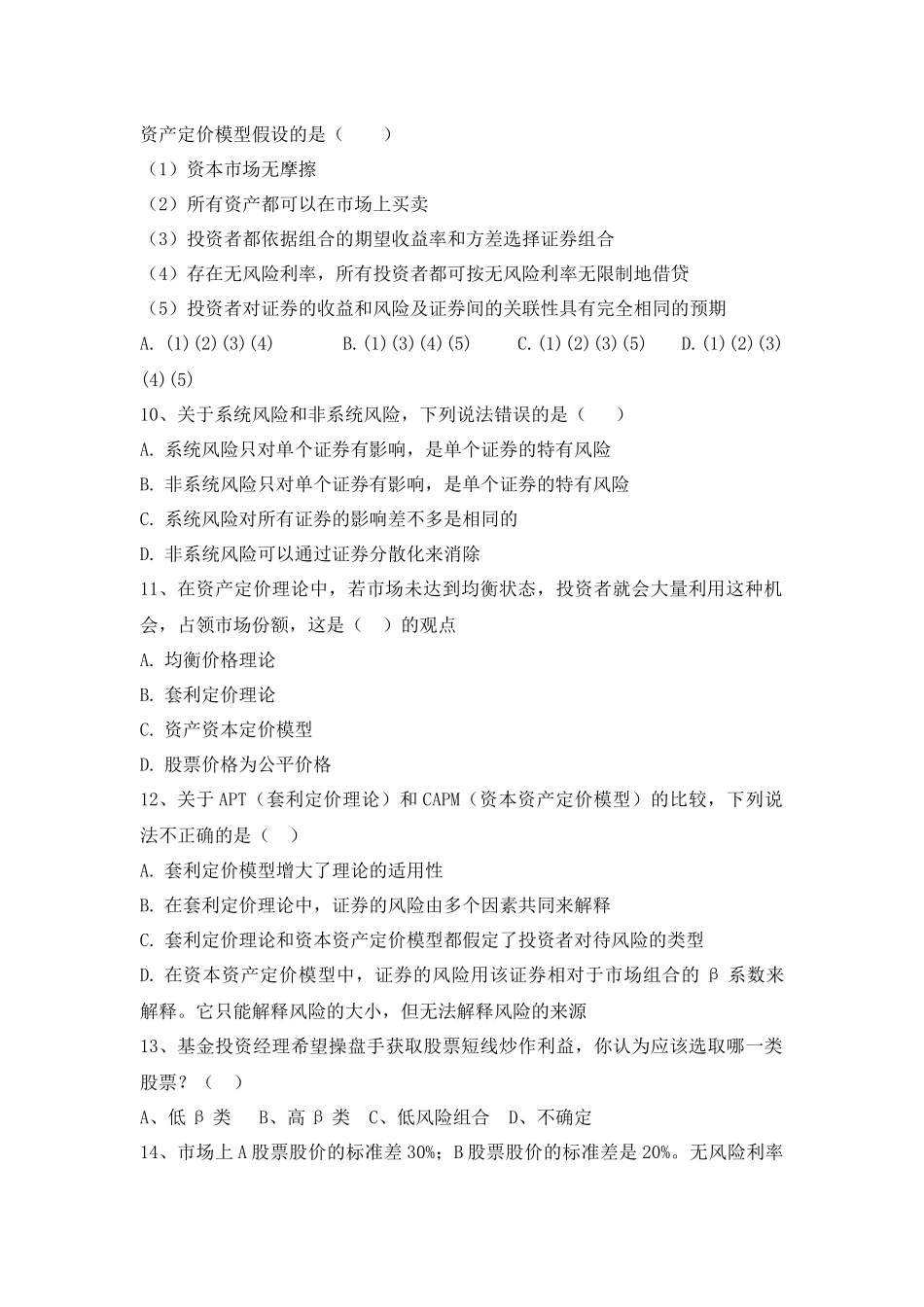 第6章 试题与答案.docx_第2页