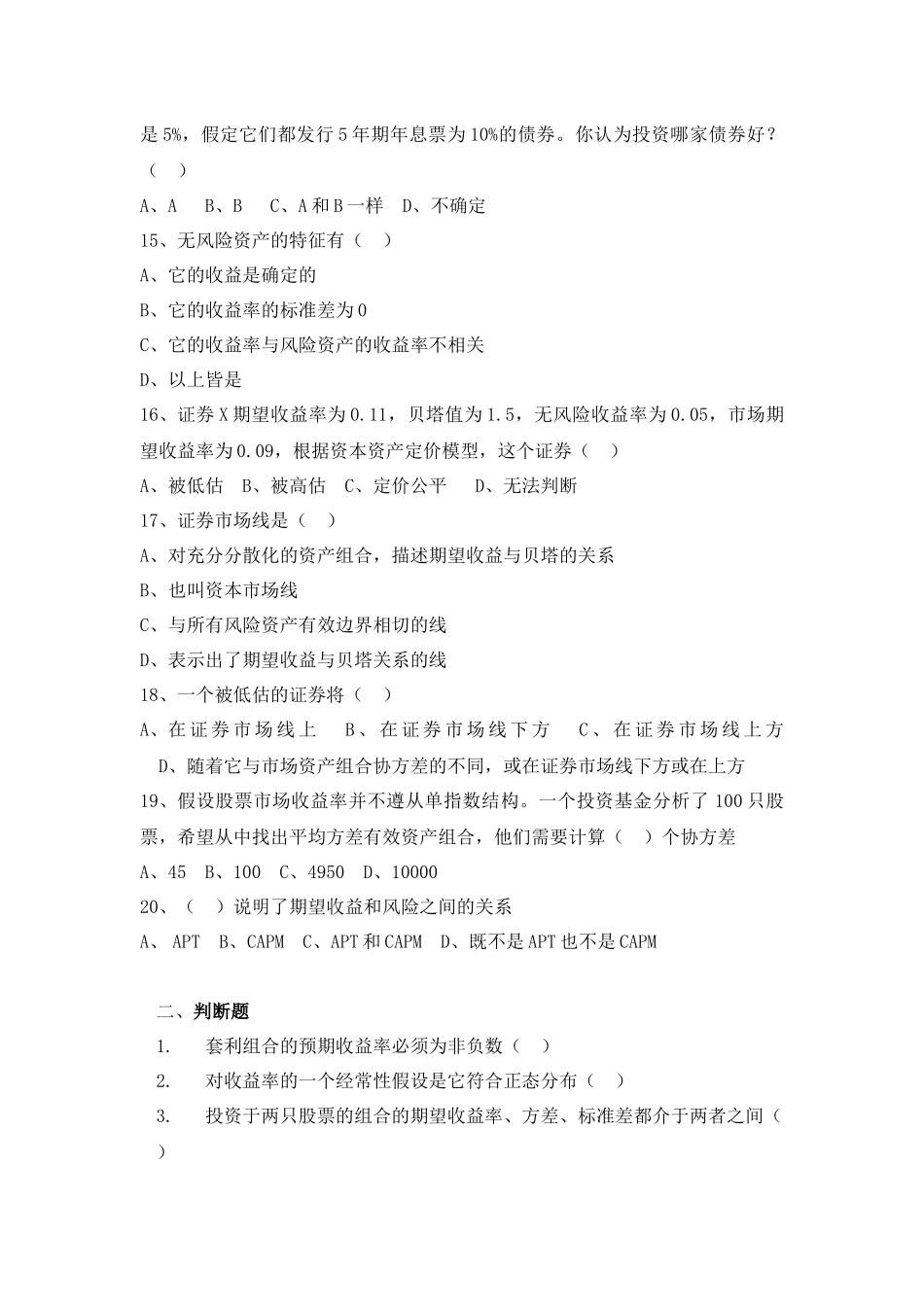 第6章 试题与答案.docx_第3页