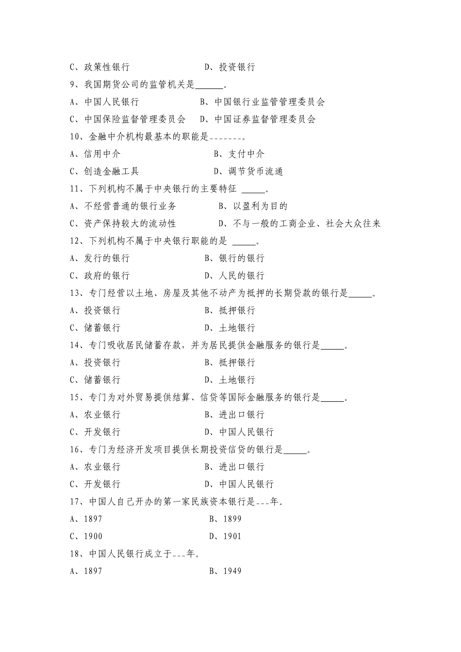 第7章 试题与答案.docx_第2页
