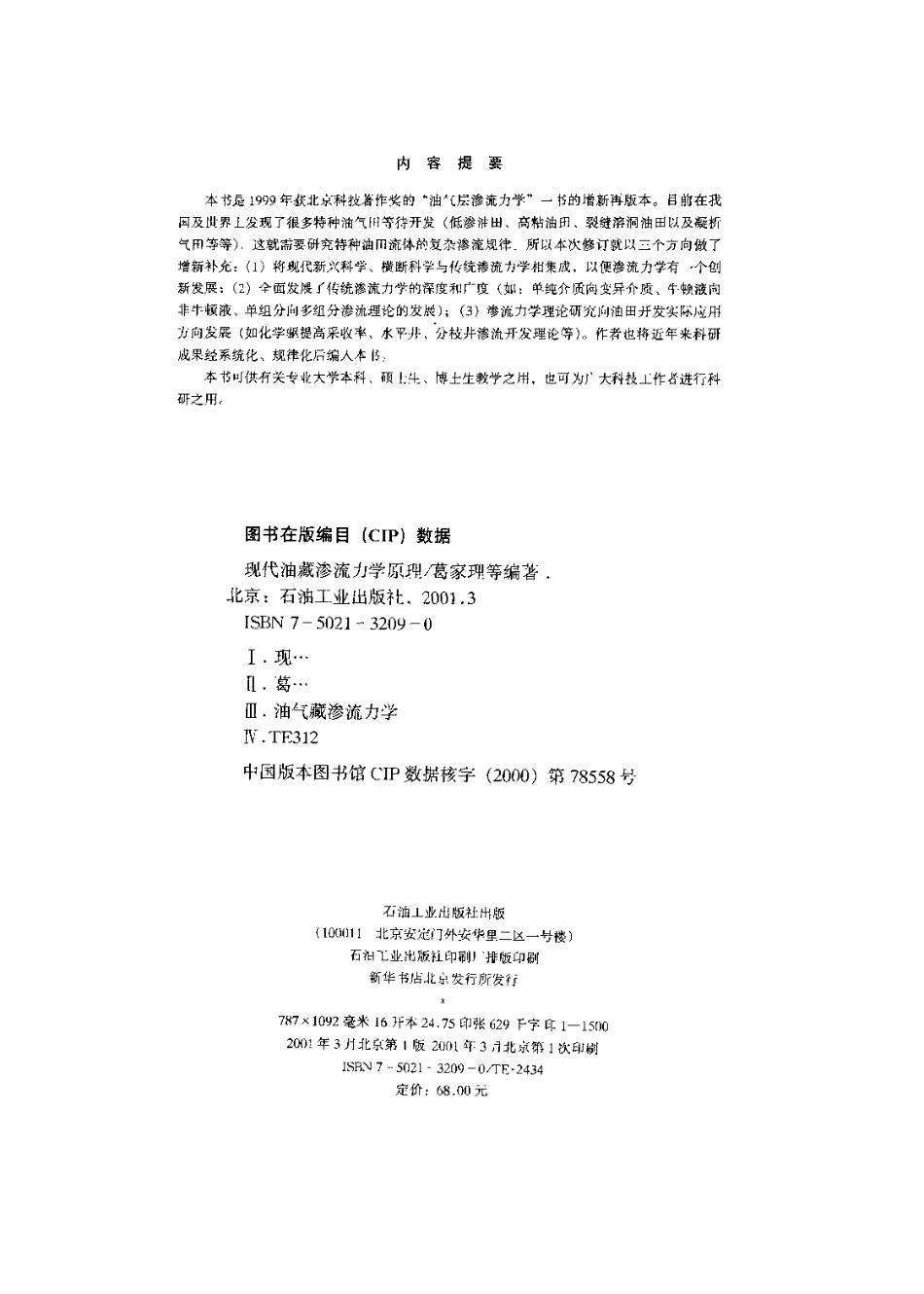 现代油藏渗流力学原理.pdf_第3页