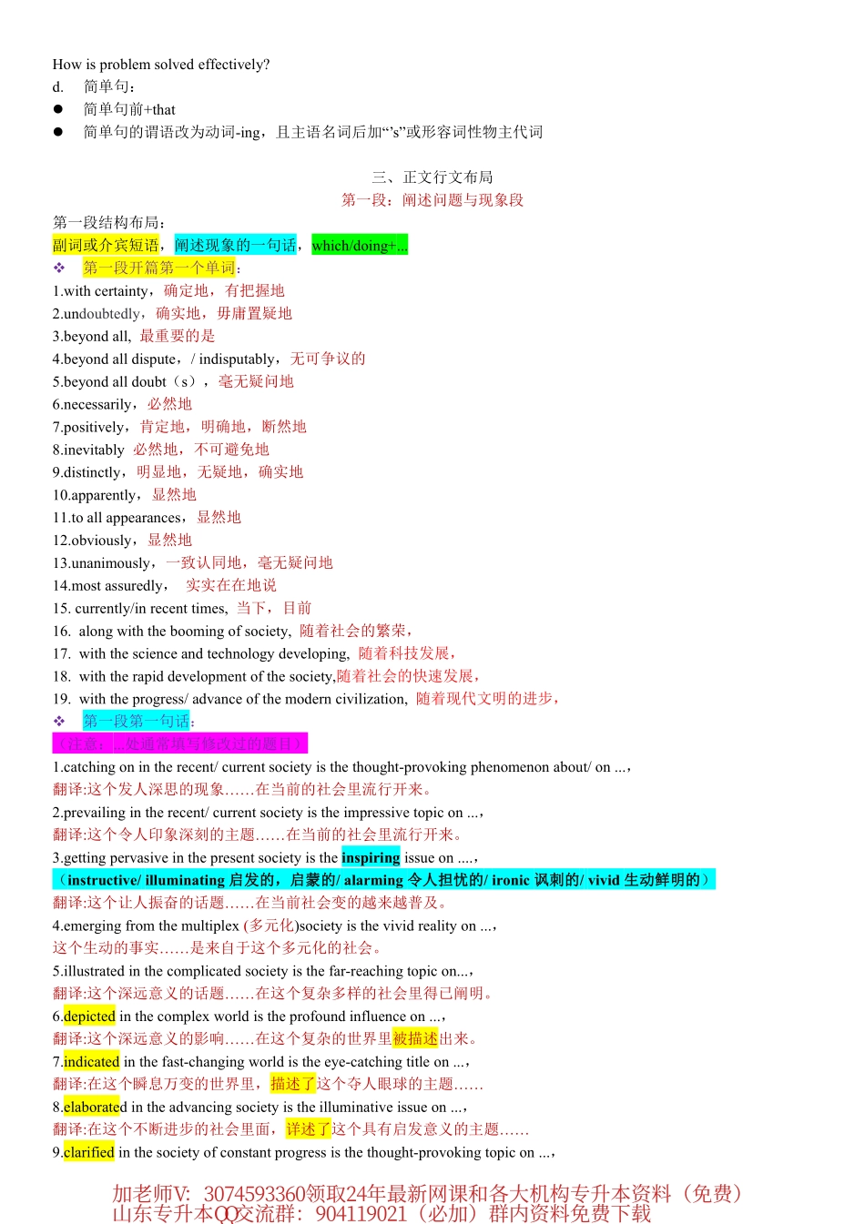 2024最新英语作文文案（全）.pdf_第3页