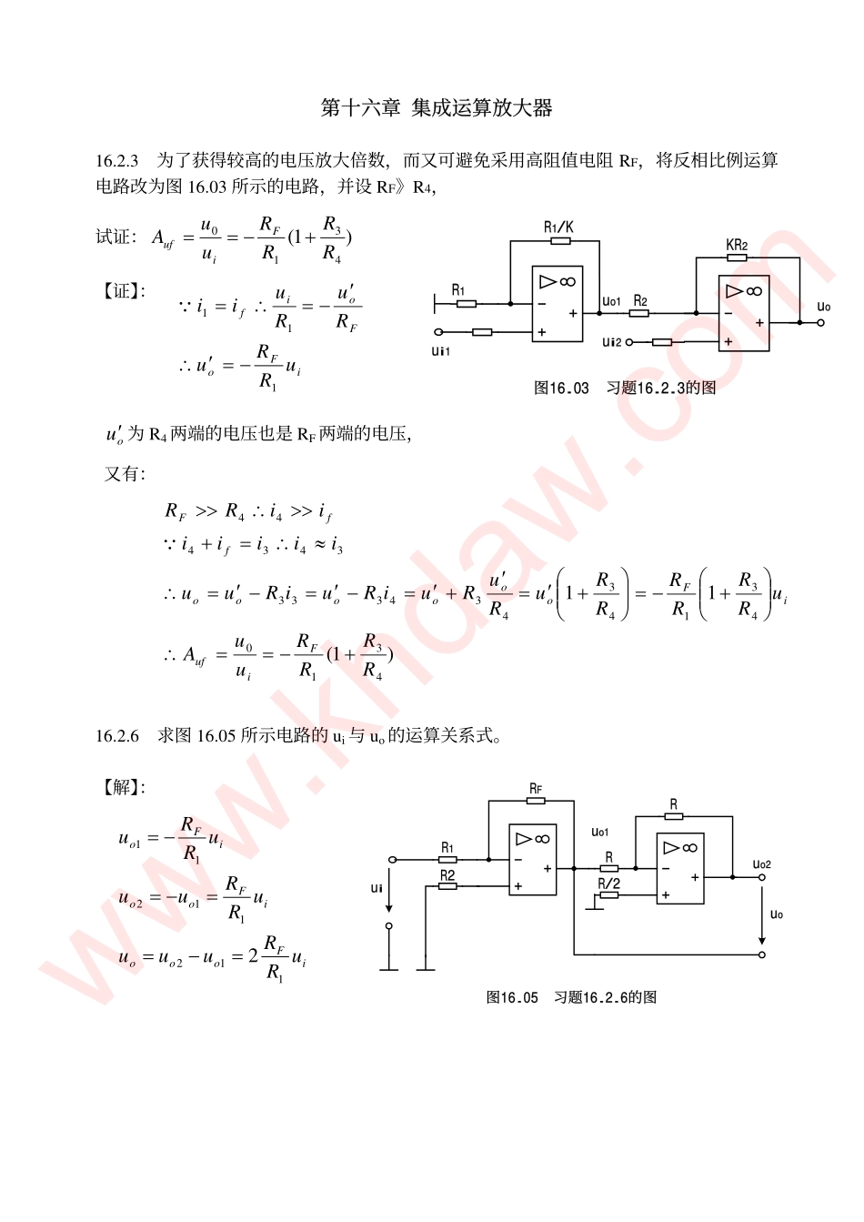 电工学第七版下册课后答案（16章）  欢迎加入湘潭大学期末考试复习资料库研发工作室QQ群：928812498.pdf_第1页