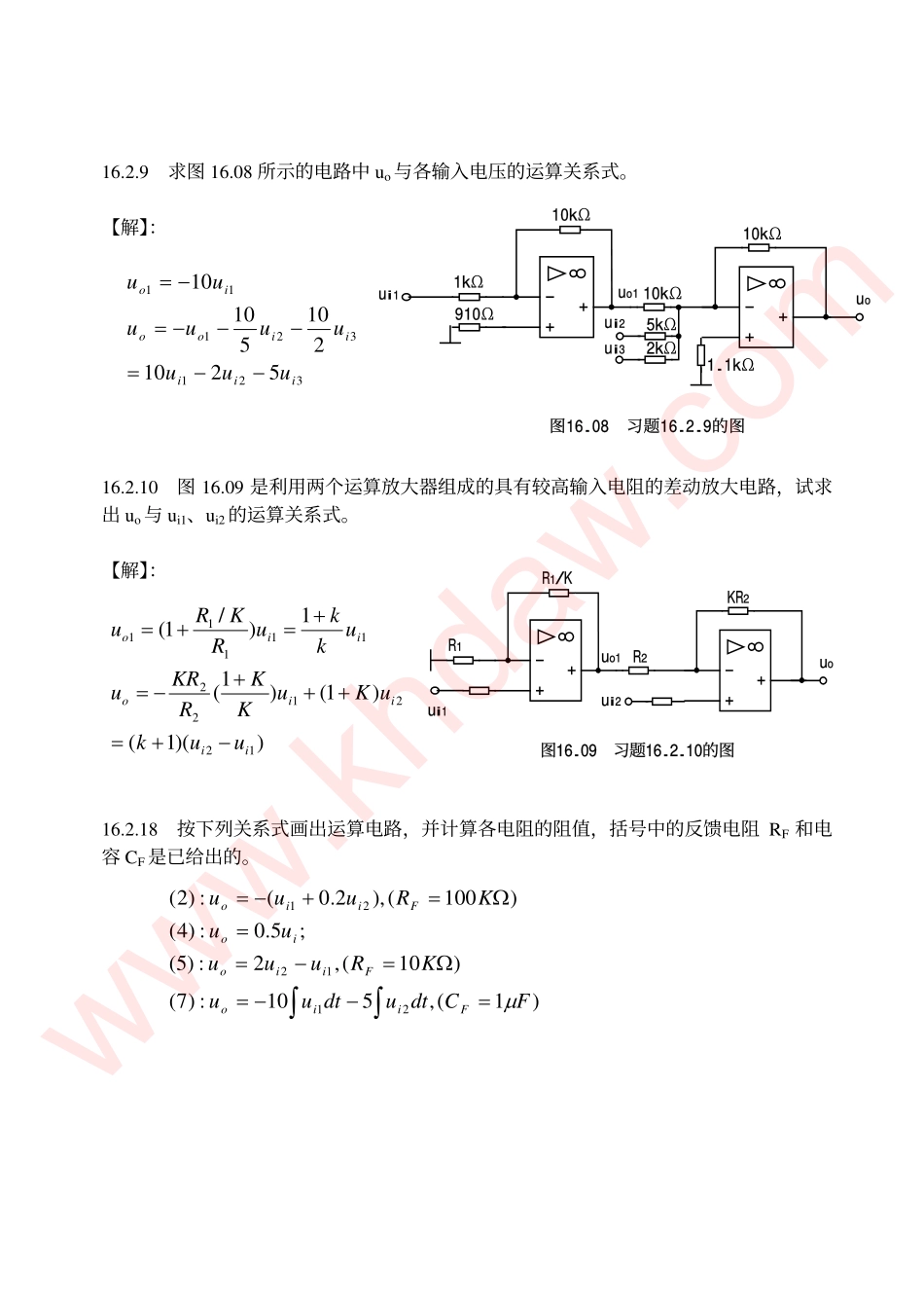 电工学第七版下册课后答案（16章）  欢迎加入湘潭大学期末考试复习资料库研发工作室QQ群：928812498.pdf_第2页