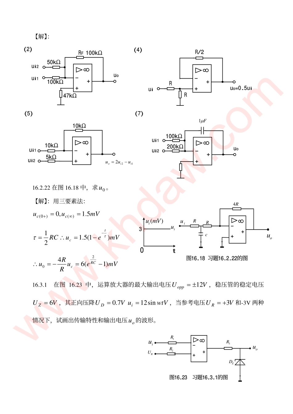 电工学第七版下册课后答案（16章）  欢迎加入湘潭大学期末考试复习资料库研发工作室QQ群：928812498.pdf_第3页