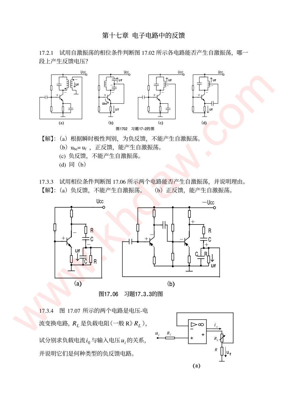 电工学第七版下册课后答案(17章)  欢迎加入湘潭大学期末考试复习资料库研发工作室QQ群：928812498.pdf_第1页