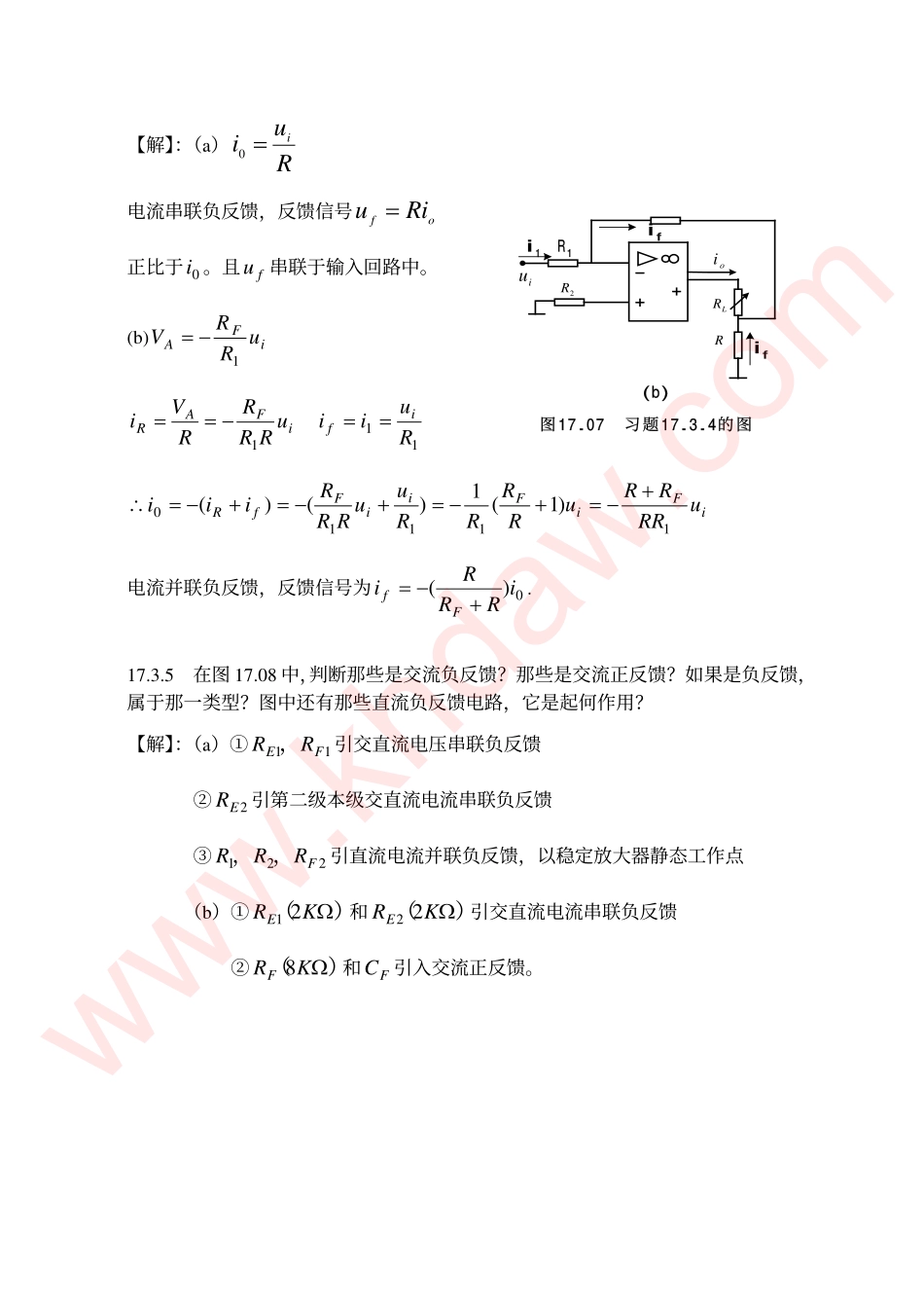 电工学第七版下册课后答案(17章)  欢迎加入湘潭大学期末考试复习资料库研发工作室QQ群：928812498.pdf_第2页