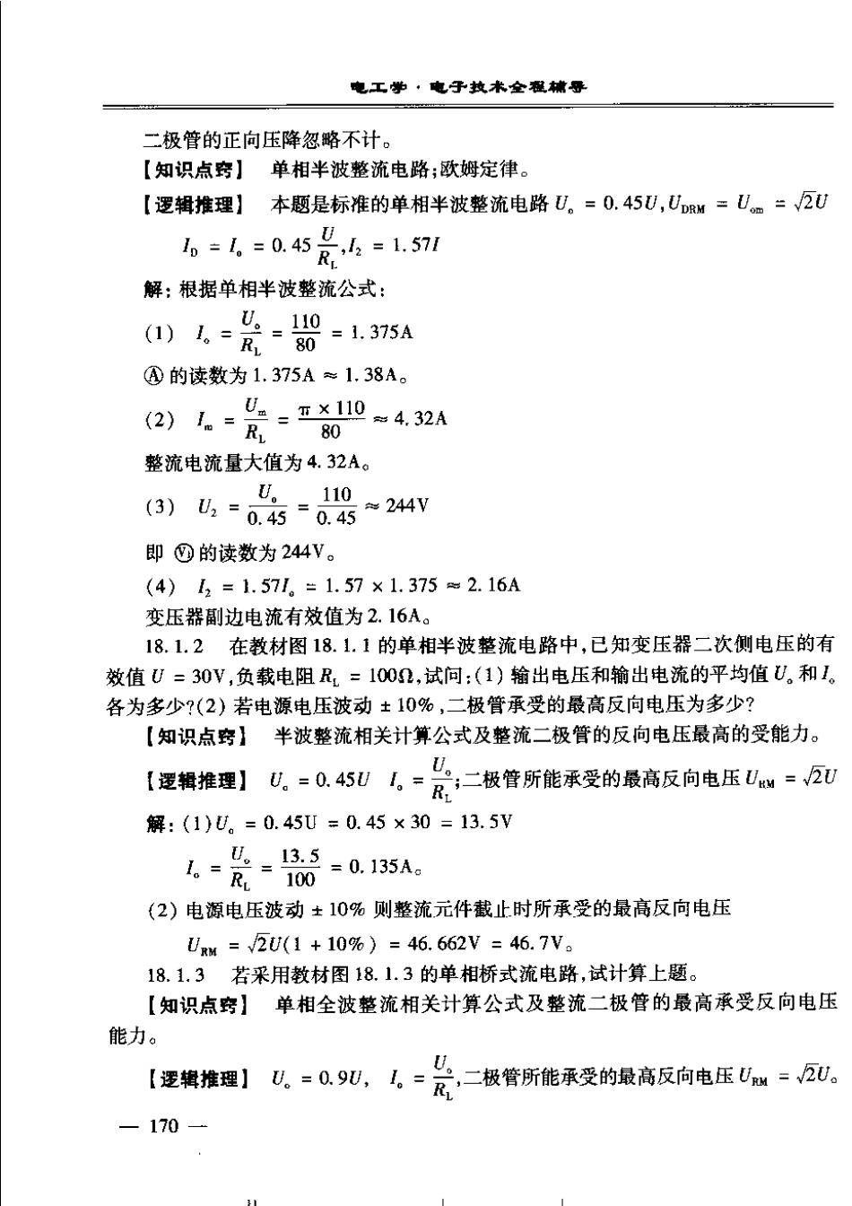 电工学第七版下册课后答案（18章）  欢迎加入湘潭大学期末考试复习资料库研发工作室QQ群：928812498.pdf_第2页