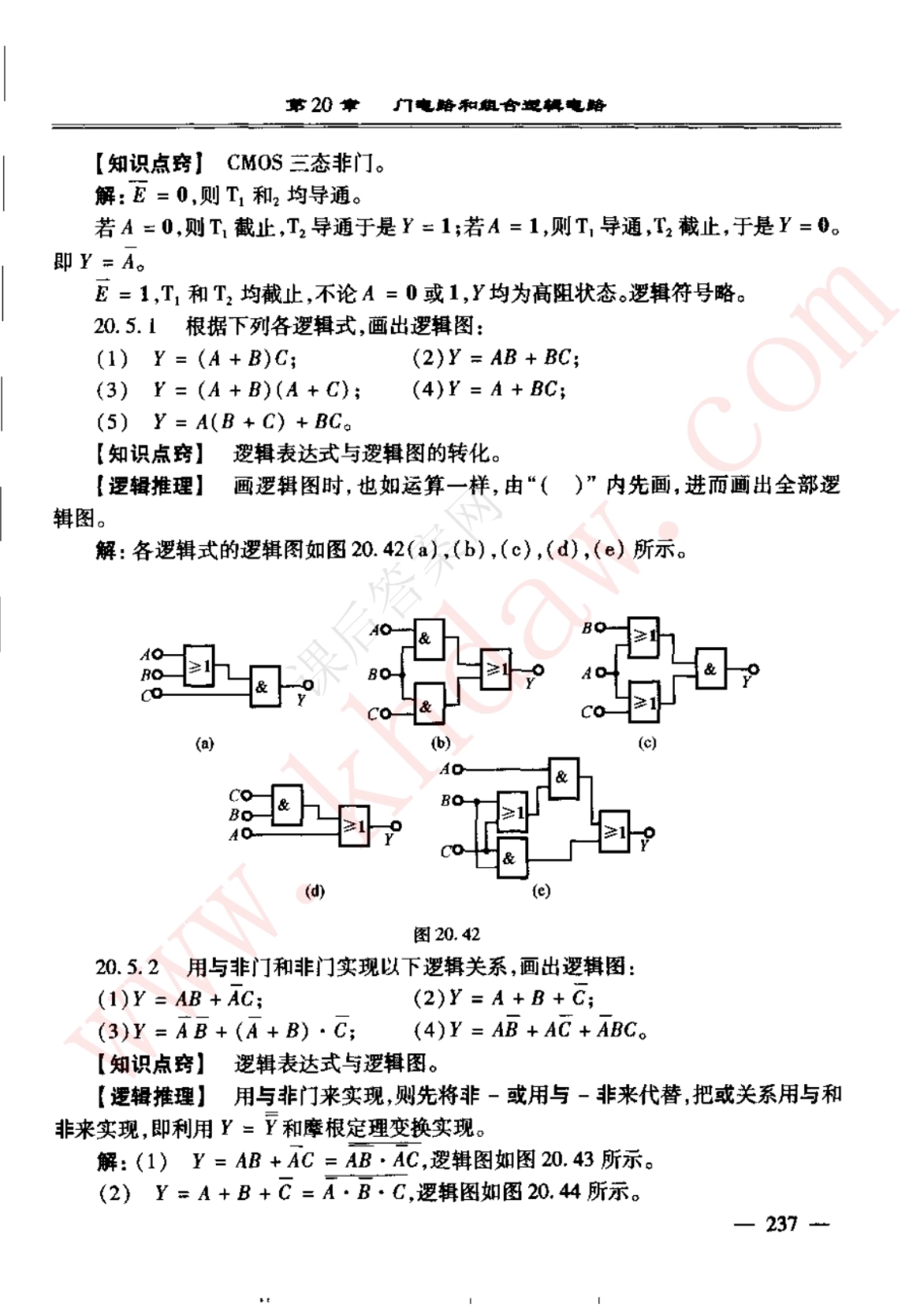 电工学第七版下册课后答案(20-21章)  欢迎加入湘潭大学期末考试复习资料库研发工作室QQ群：928812498.pdf_第2页