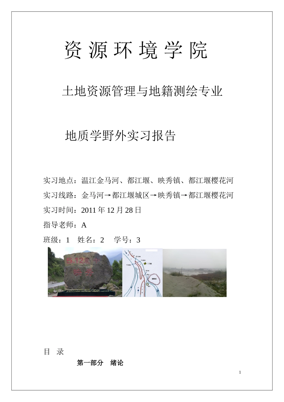 优秀地质学实习报告内容.doc_第1页