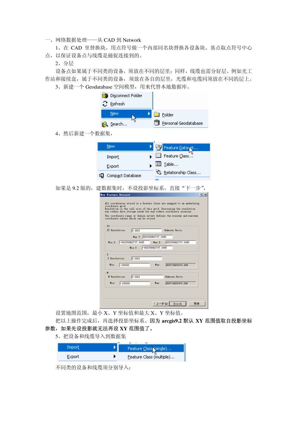 由CAD转换至Arcgis操作步骤.pdf_第1页