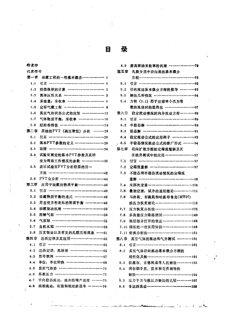 油藏工程原理-Dake-1984.pdf_第1页