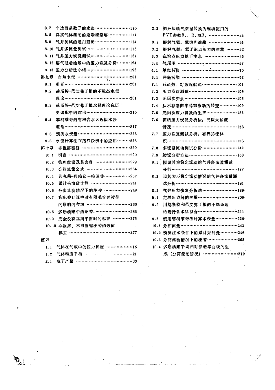 油藏工程原理-Dake-1984.pdf_第2页