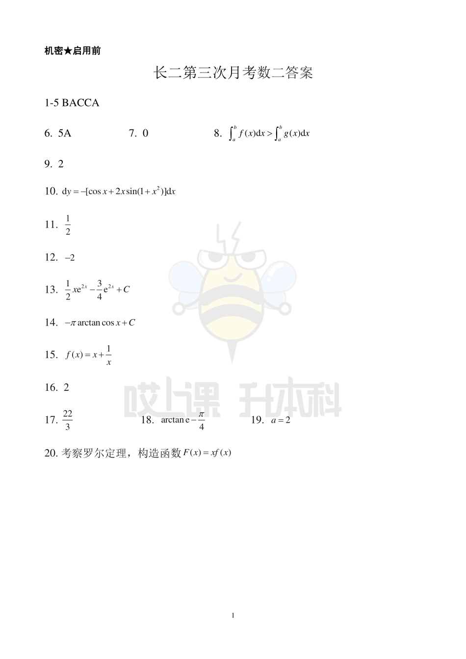 高数2答案(1).pdf_第1页