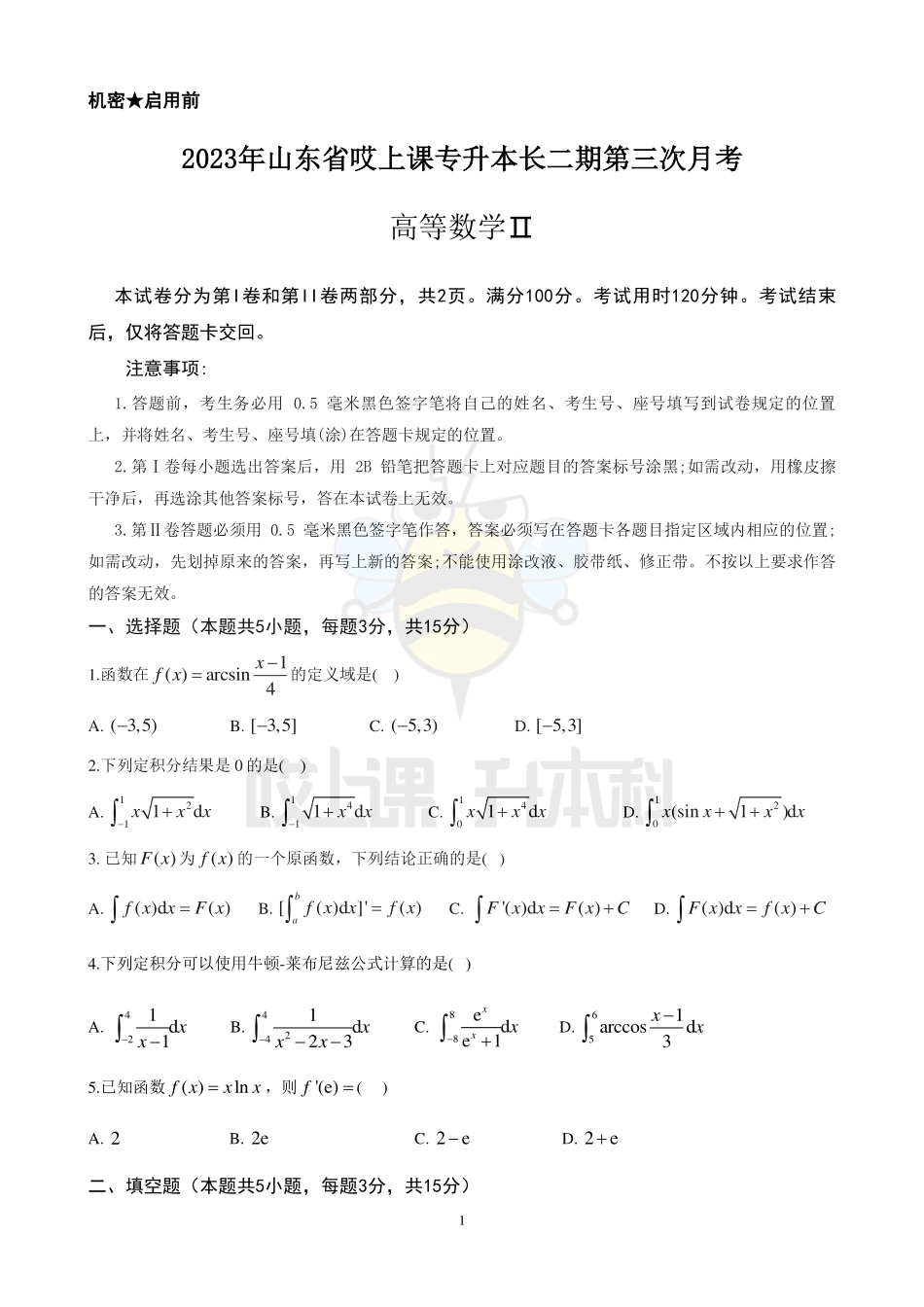 高数2——线下长二期第三次月考.pdf_第1页