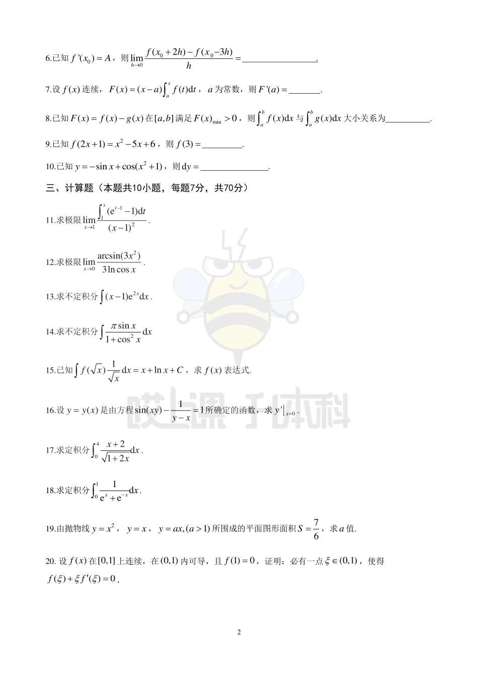 高数2——线下长二期第三次月考.pdf_第2页