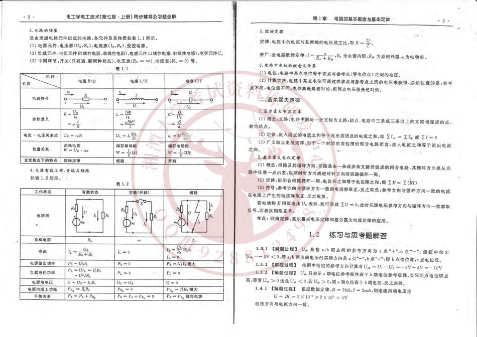 电工学上册(秦曾煌第七版)同步辅导  欢迎加入湘潭大学期末考试复习资料库研发工作室QQ群：928812498.pdf_第1页