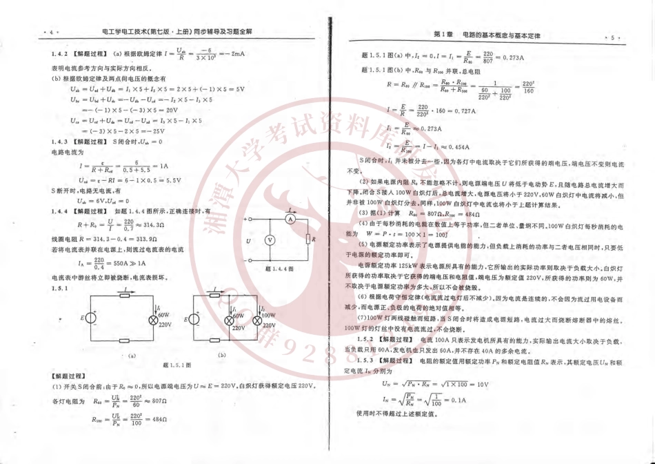 电工学上册(秦曾煌第七版)同步辅导  欢迎加入湘潭大学期末考试复习资料库研发工作室QQ群：928812498.pdf_第2页