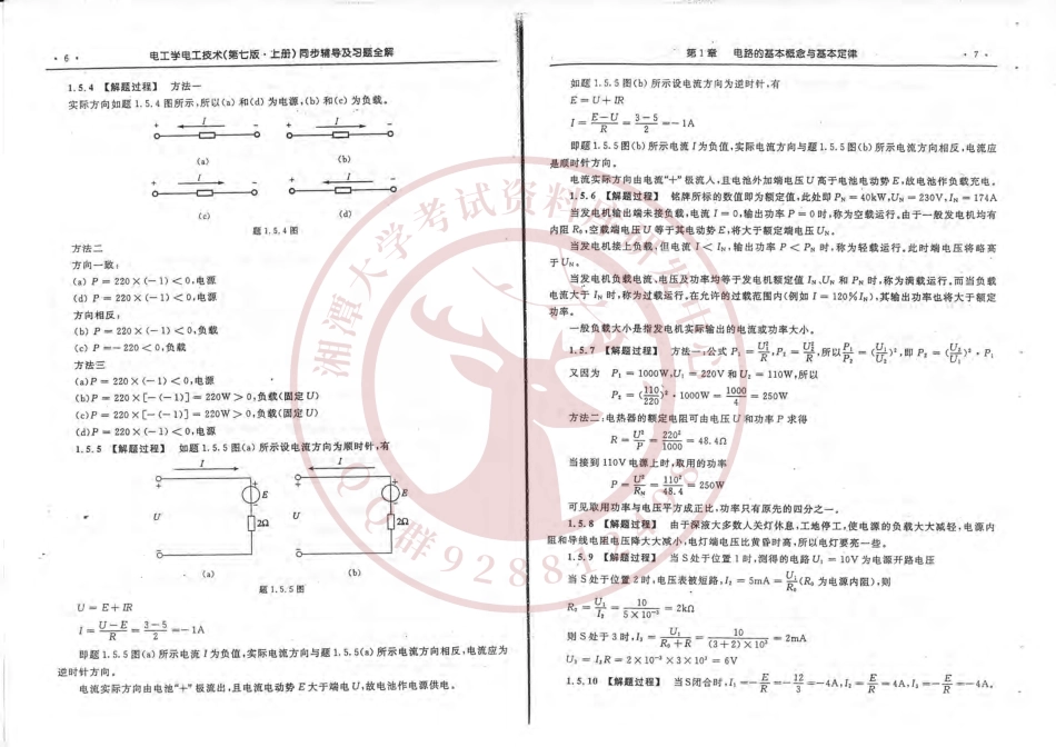 电工学上册(秦曾煌第七版)同步辅导  欢迎加入湘潭大学期末考试复习资料库研发工作室QQ群：928812498.pdf_第3页