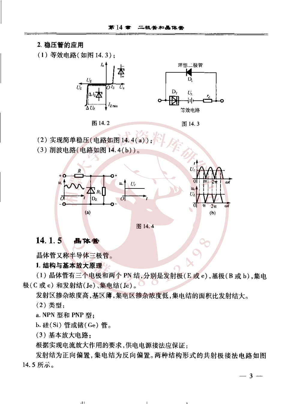 电工学下册(秦曾煌第七版)课后答案欢迎加入湘潭大学期末考试复习资料库研发工作室QQ群：928812498.pdf_第3页