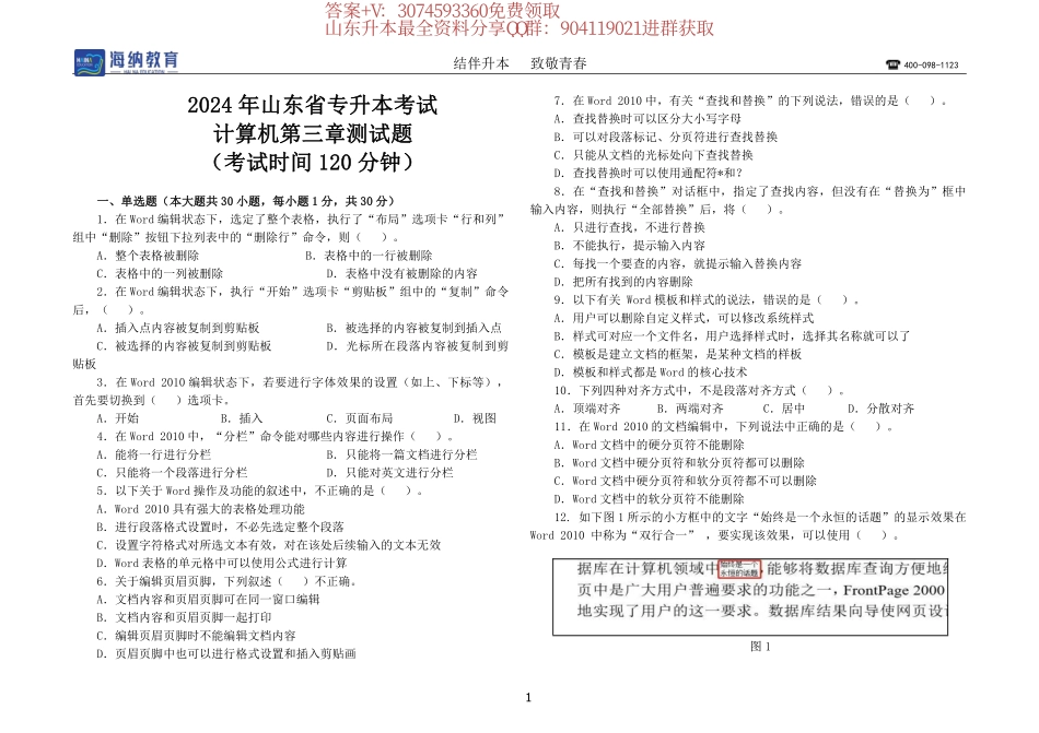 海纳教育计算机第三章测试题.pdf_第1页