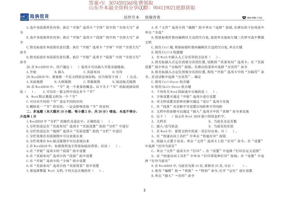 海纳教育计算机第三章测试题.pdf_第3页