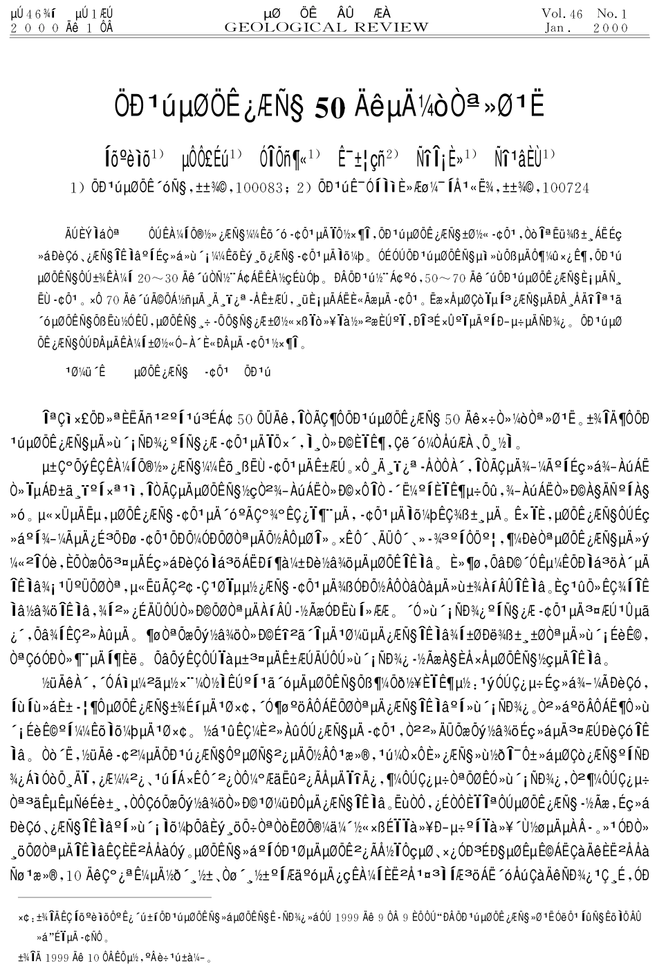 中国地质科学50年的简要回顾.pdf_第1页