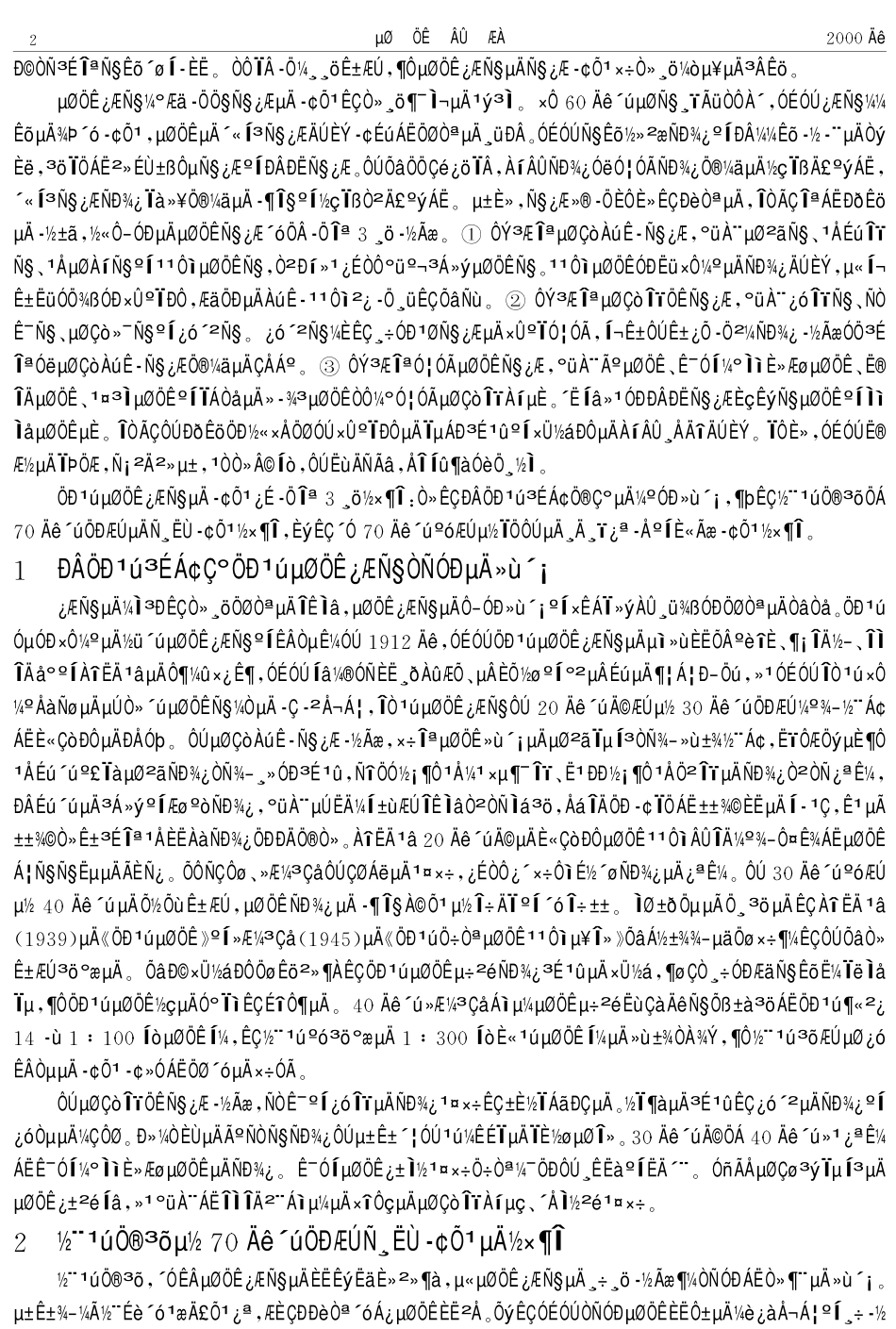 中国地质科学50年的简要回顾.pdf_第2页