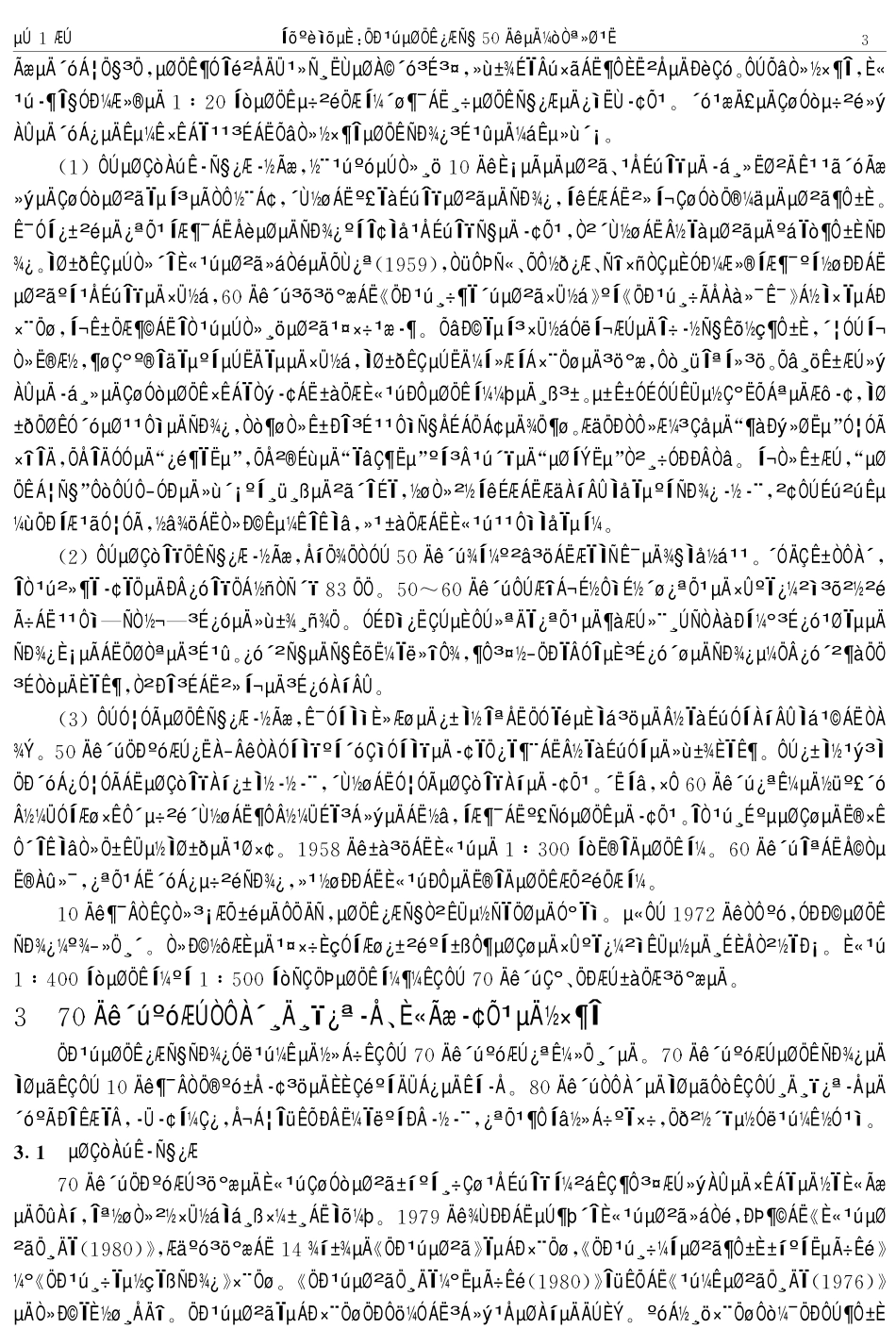 中国地质科学50年的简要回顾.pdf_第3页