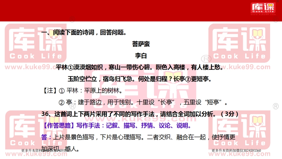 库克诗歌赏析作答技巧.pdf_第2页