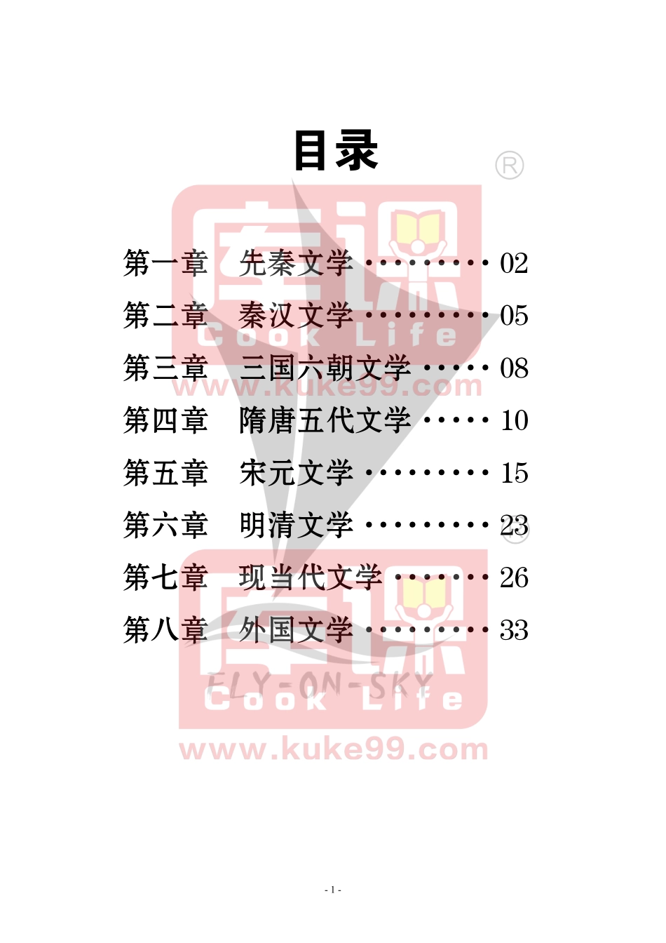 库课版文学常识（名师亲自总结）.pdf_第2页