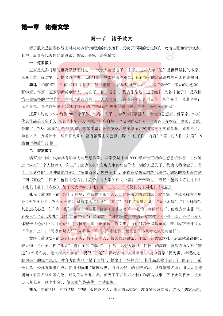 库课版文学常识（名师亲自总结）.pdf_第3页