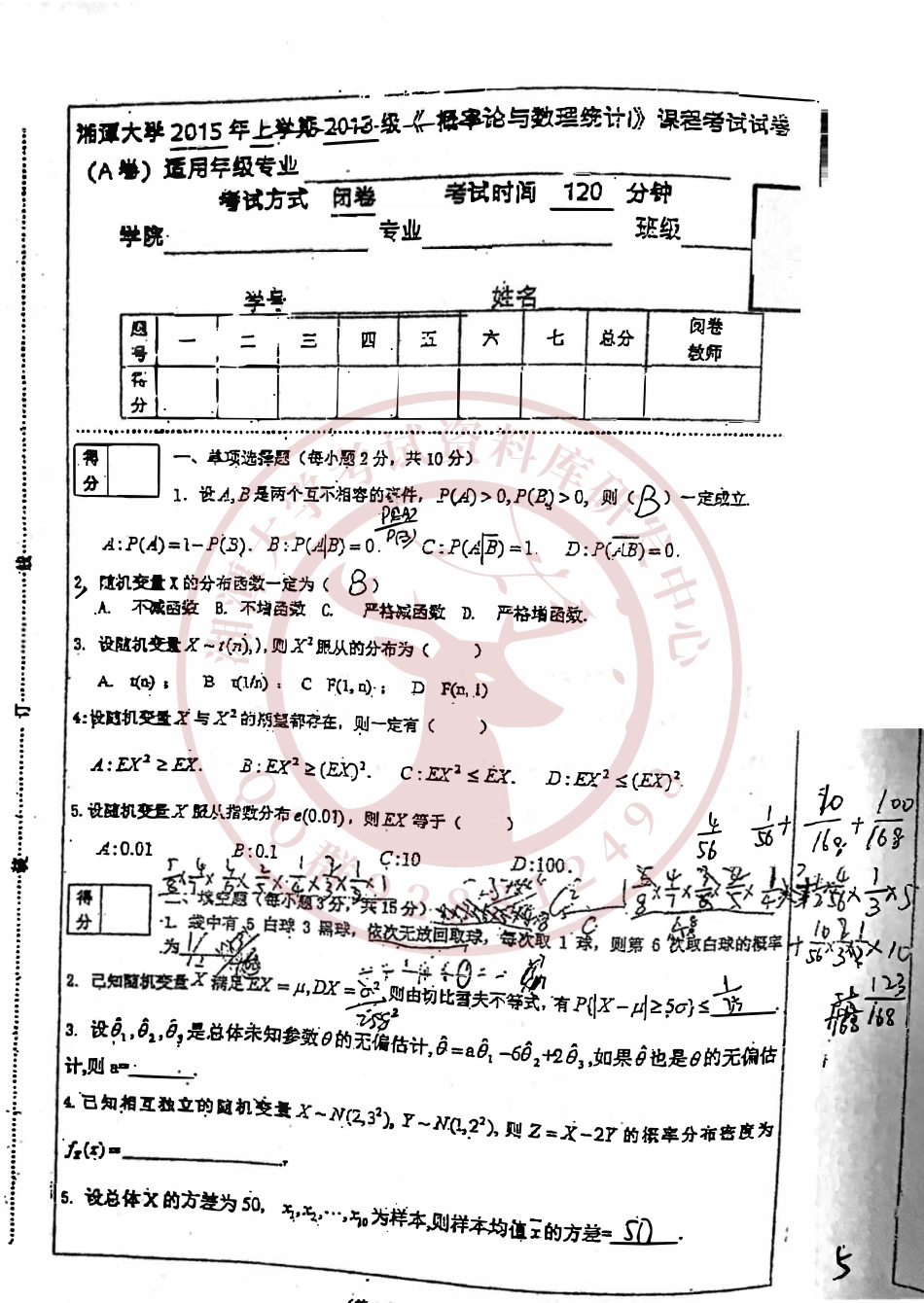 概率论与数理统计2015年A卷 欢迎加入湘潭大学期末考试复习资料库研发工作室.pdf_第1页