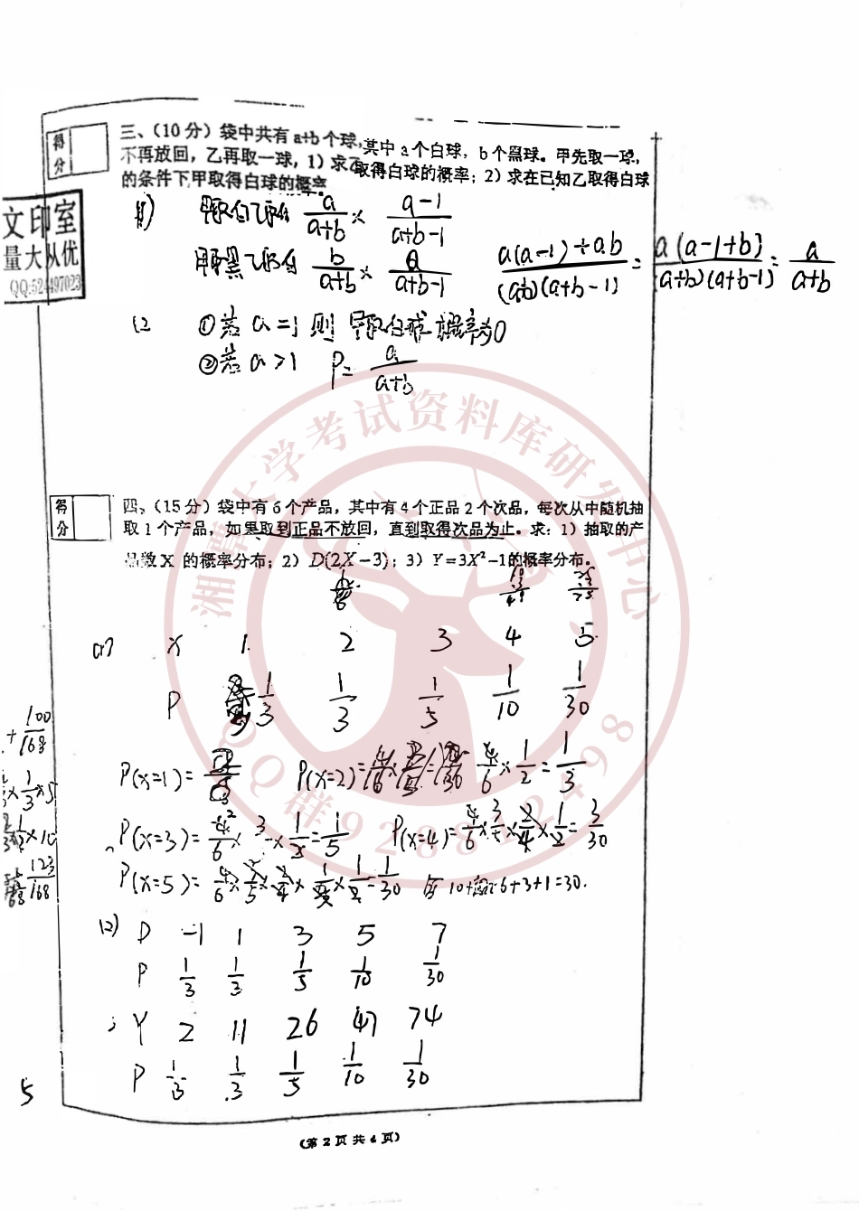 概率论与数理统计2015年A卷 欢迎加入湘潭大学期末考试复习资料库研发工作室.pdf_第2页