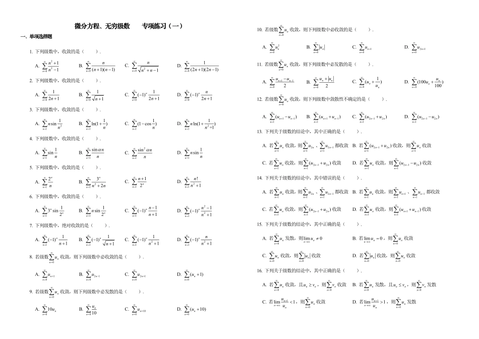 库课-高数总结.pdf_第3页