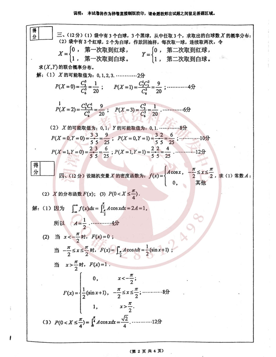概率论与数理统计2017年A卷  欢迎加入湘潭大学期末考试复习资料库研发工作室.pdf_第2页