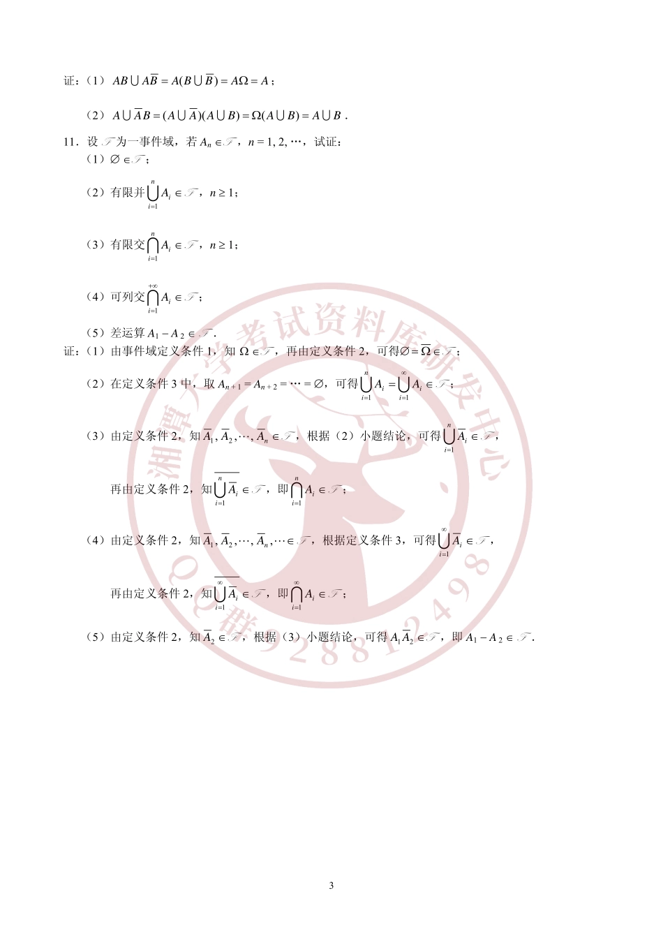 概率论与数理统计教程(茆诗松第2版)课后答案  欢欢迎加入湘潭大学期末考试复习资料库研发工作室.pdf_第3页