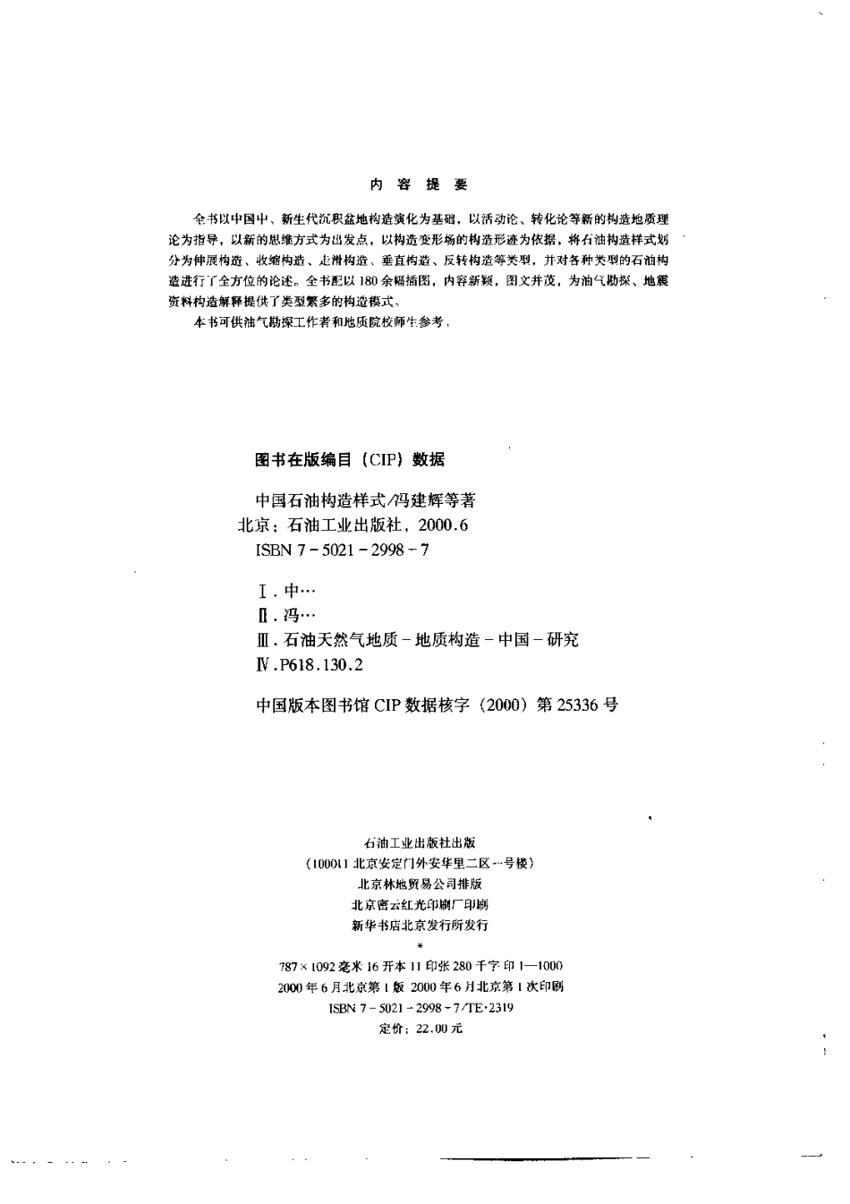 中国石油构造样式_10835039.pdf_第3页