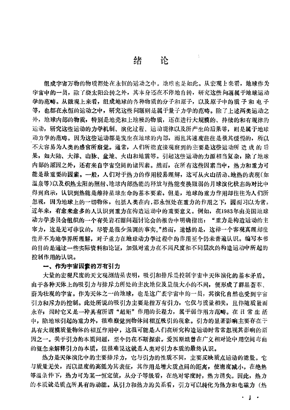 重力作用与构造运动.pdf_第1页