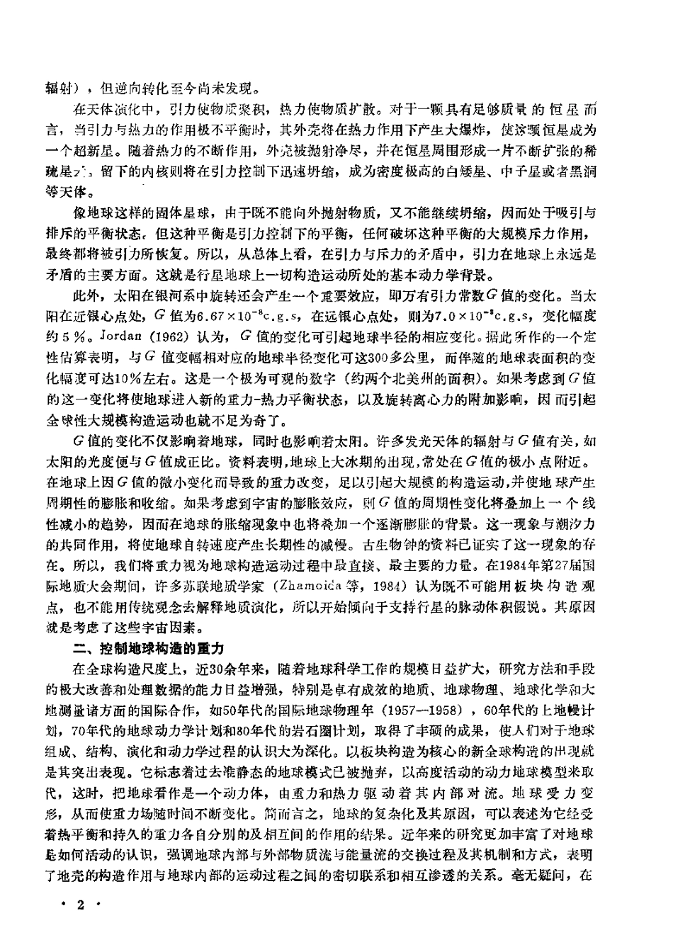重力作用与构造运动.pdf_第2页