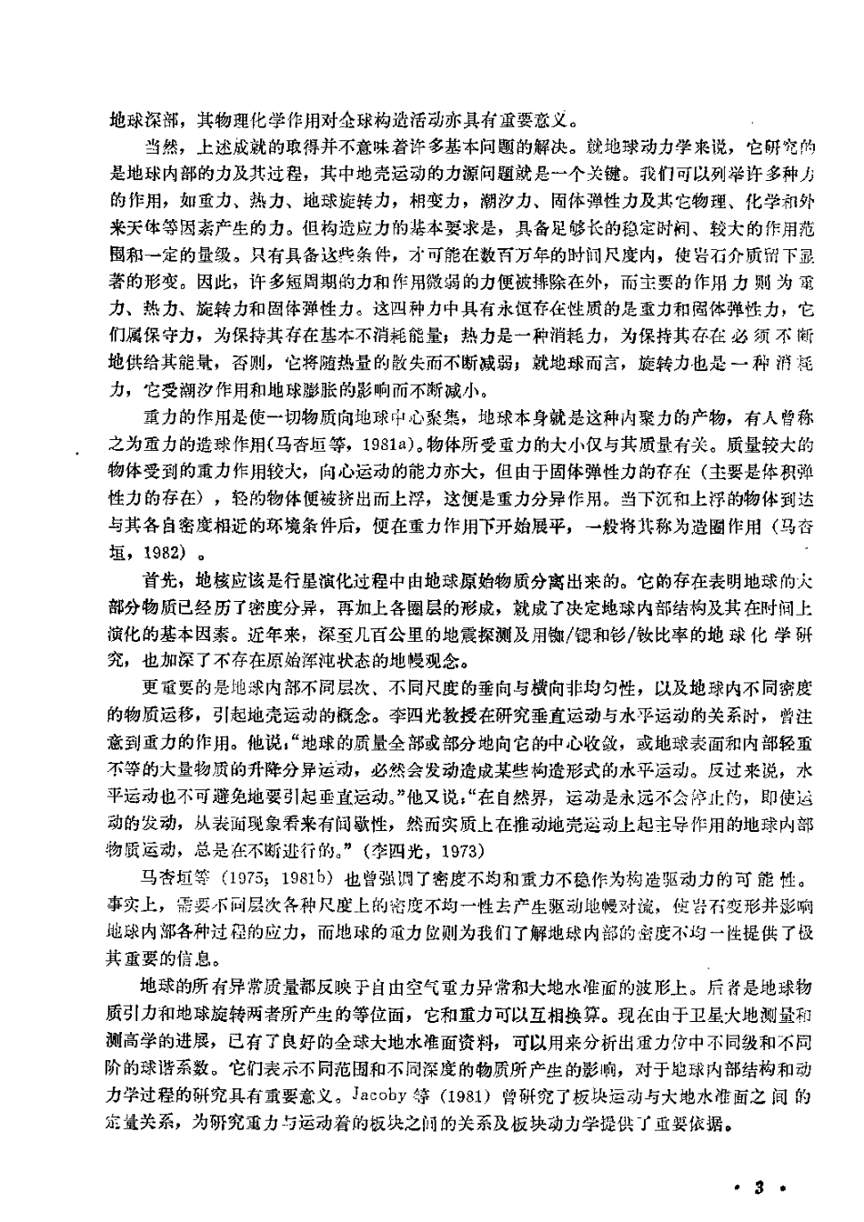 重力作用与构造运动.pdf_第3页