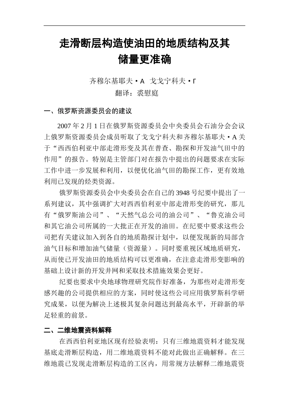 走滑断层构造使油田的地质结构及其储量更准确.doc_第1页