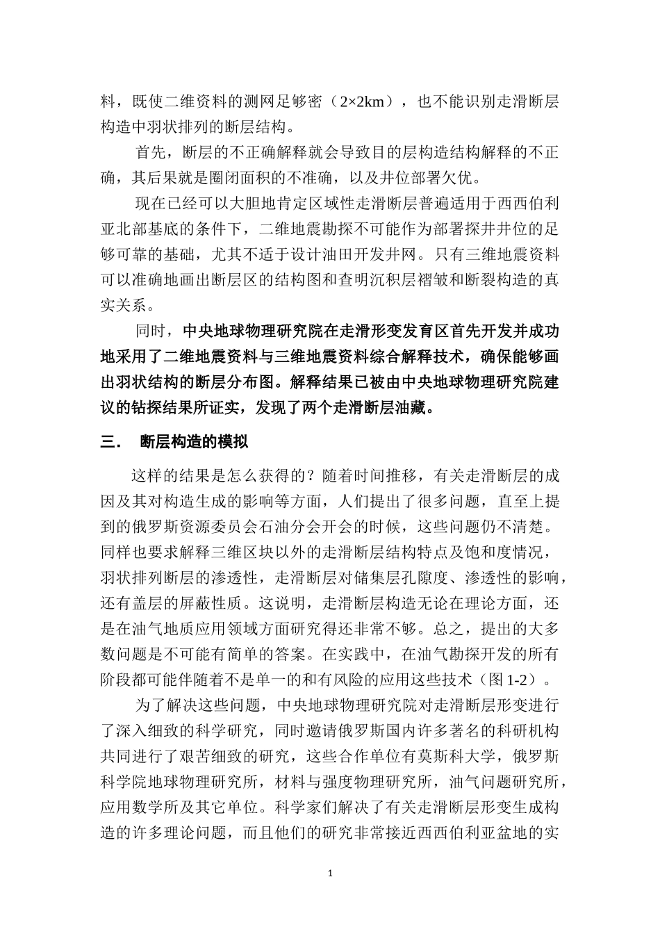 走滑断层构造使油田的地质结构及其储量更准确.doc_第2页