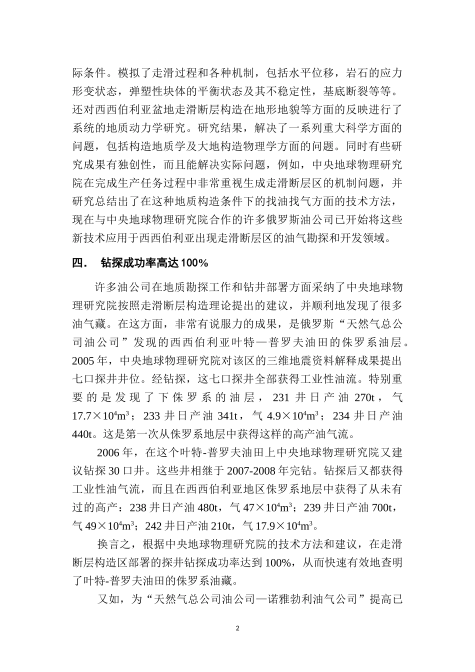 走滑断层构造使油田的地质结构及其储量更准确.doc_第3页