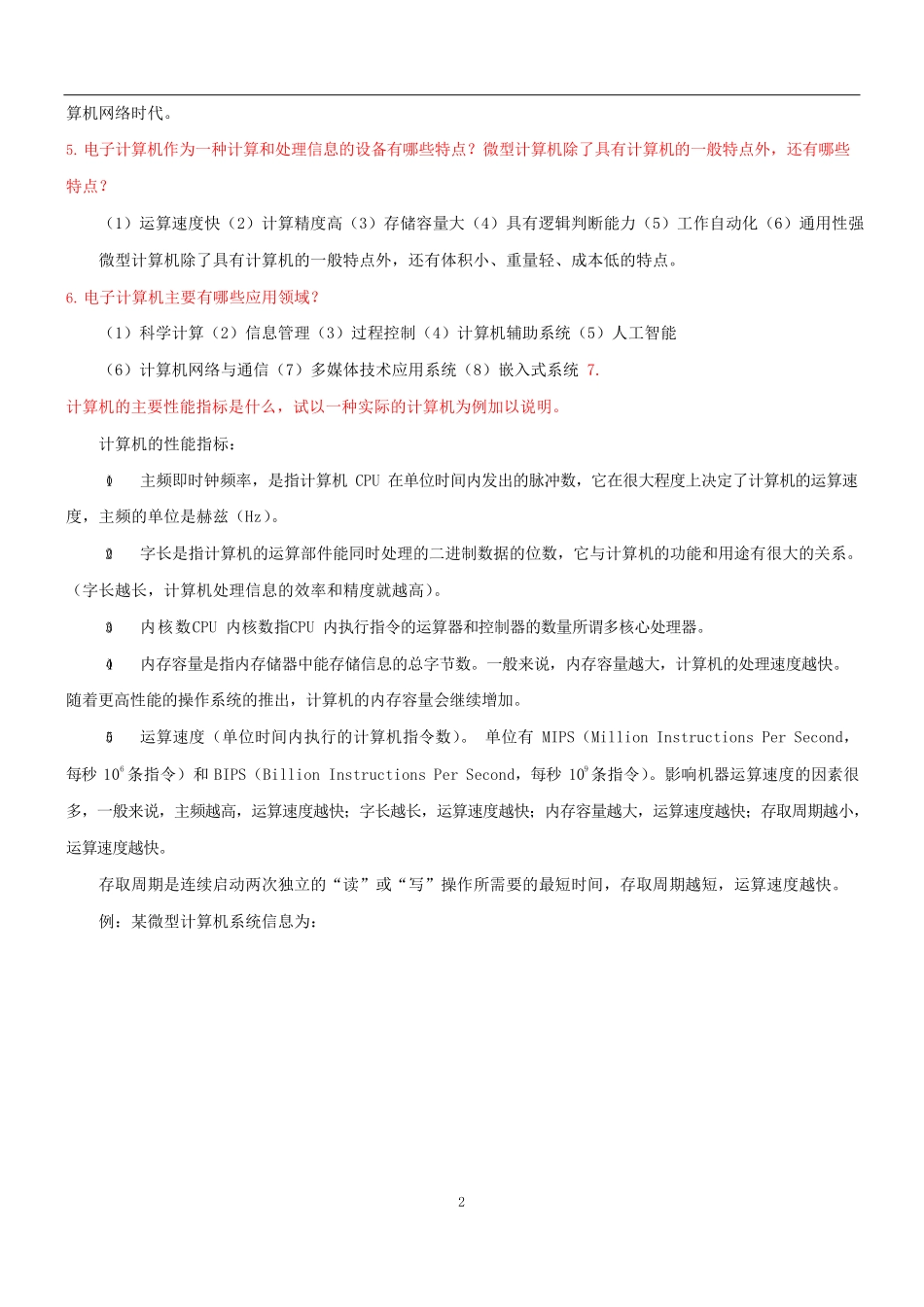 山东专升本计算机简答题汇总（1-10章）.pdf_第2页