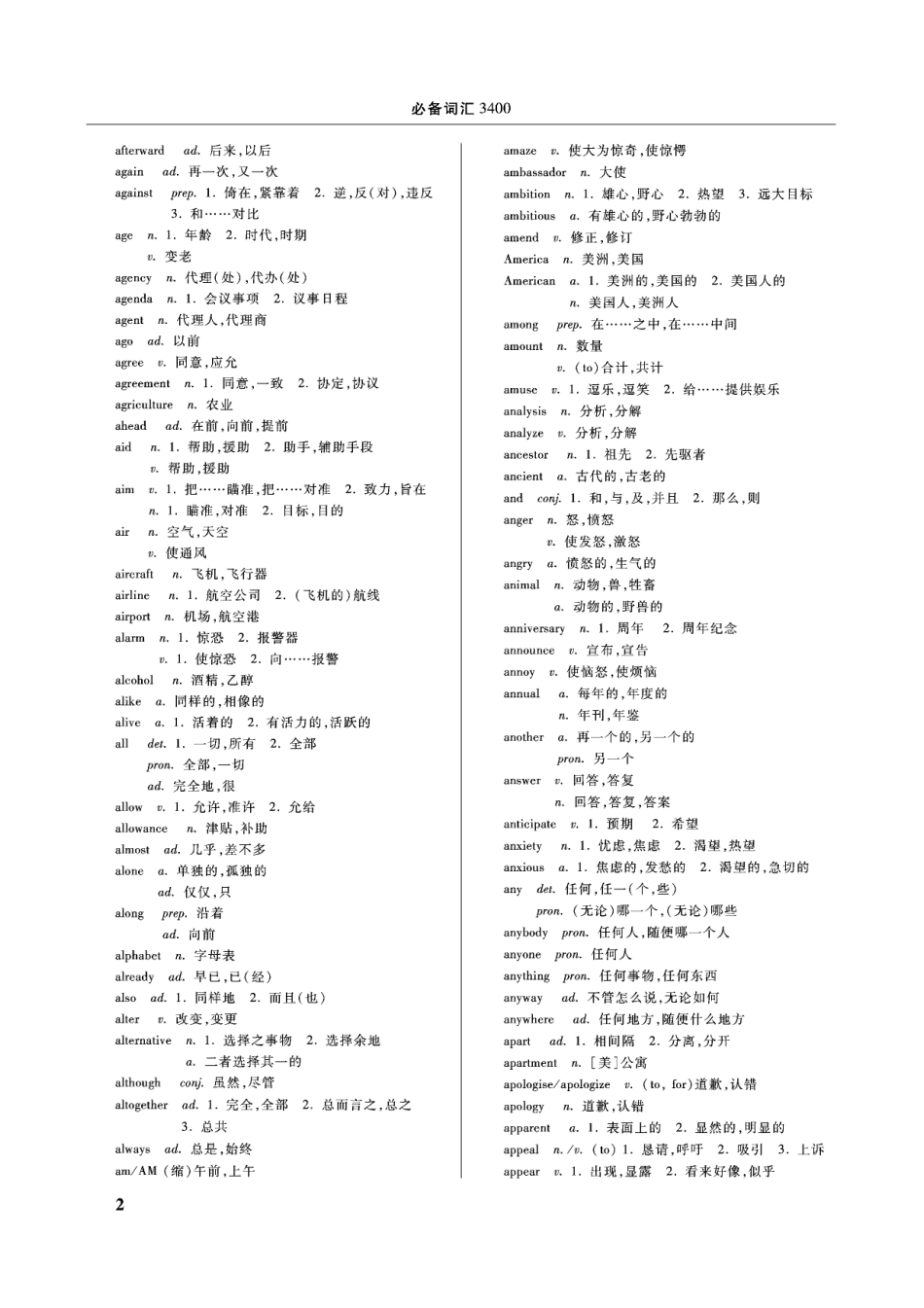 山东专升本英语词汇3400.pdf_第2页