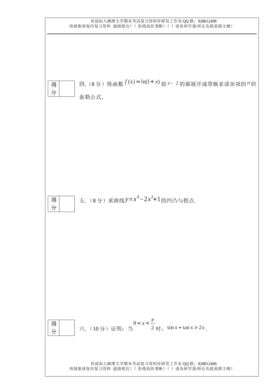 高等数学Ⅱ(1)2011年A卷  欢迎加入湘潭大学期末考试复习资料库研发工作室.docx_第3页
