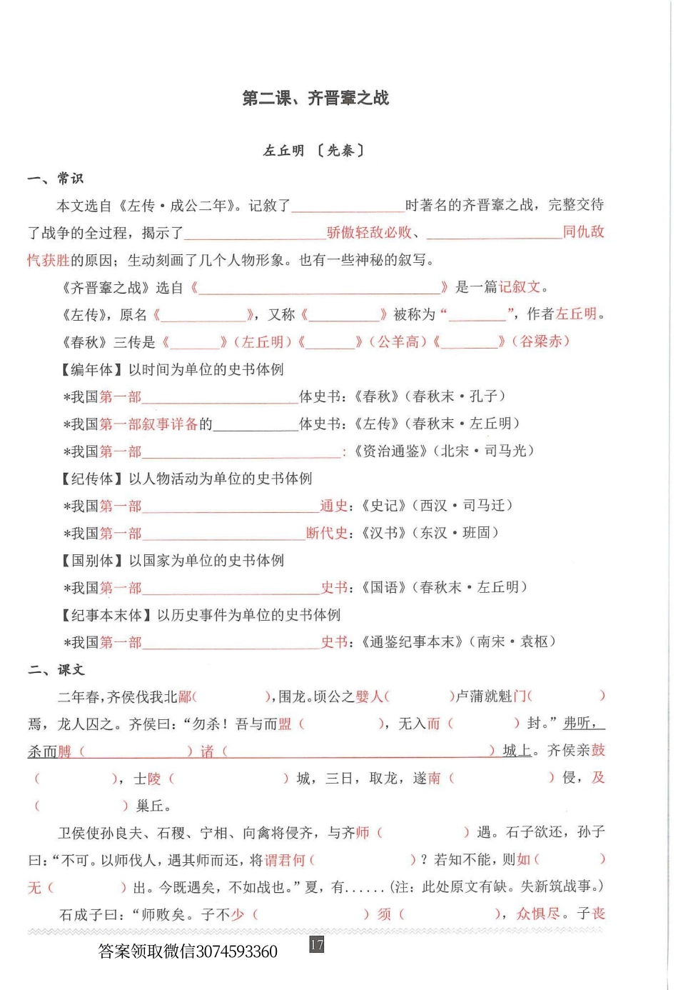 文言文《齐晋鞌之战》专项练习.pdf_第1页